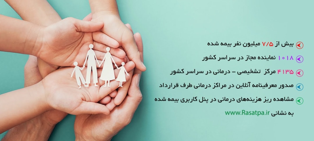 خدمات بیمه آتیه سازان
