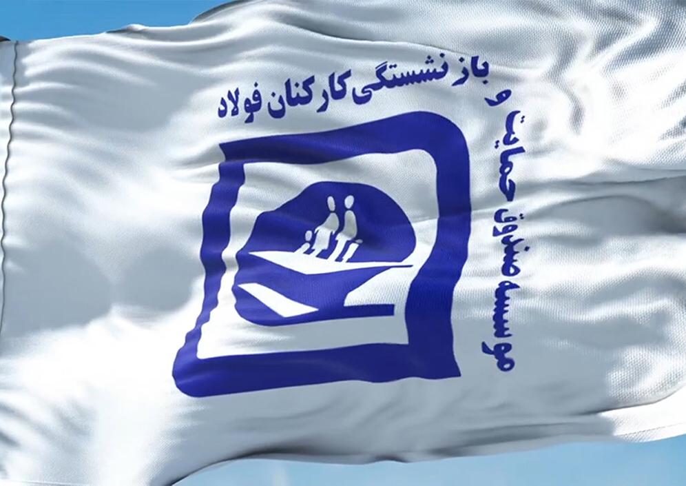 قابل توجه بازنشستگان محترم صندوق بازنشستگی فولاد دارای بیماری خاص  : 
جهت تشکیل پرونده به ادارات بیمه سلامت استان ‏یا شهرستان محل زندگی خود مراجعه کنند