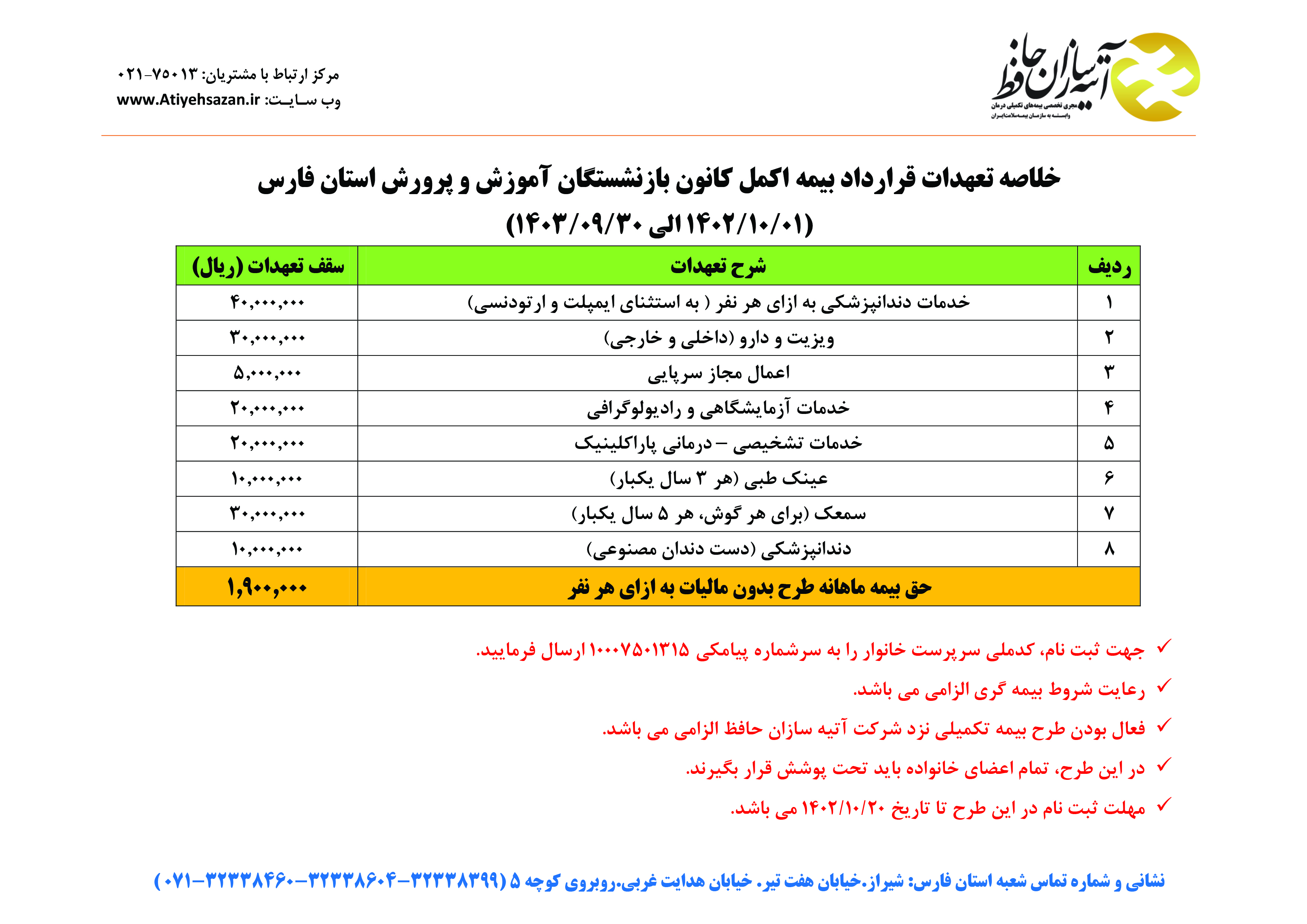 ثبت نام بیمه اکمل بازنشستگان آموزش و پرورش استان فارس آغاز شد/ همراه با جزئیات