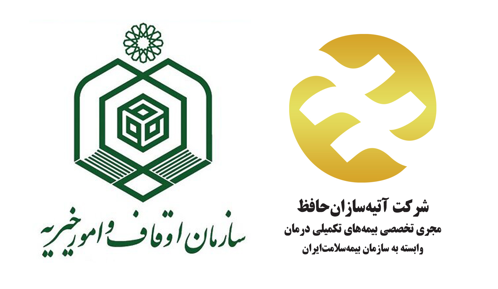 قرارداد بیمه تکمیلی درمان شاغلان سازمان اوقاف با آتیه سازان حافظ منعقد شد/ جزئیات قرارداد