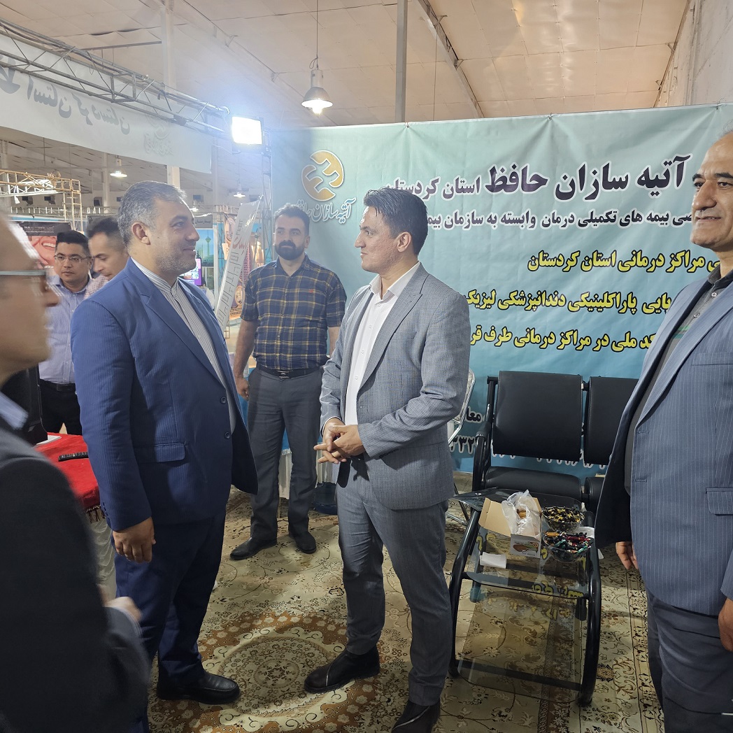 حضور شرکت آتیه سازان حافظ در نمایشگاه بین المللی توریسم درمانی استان کردستان 
