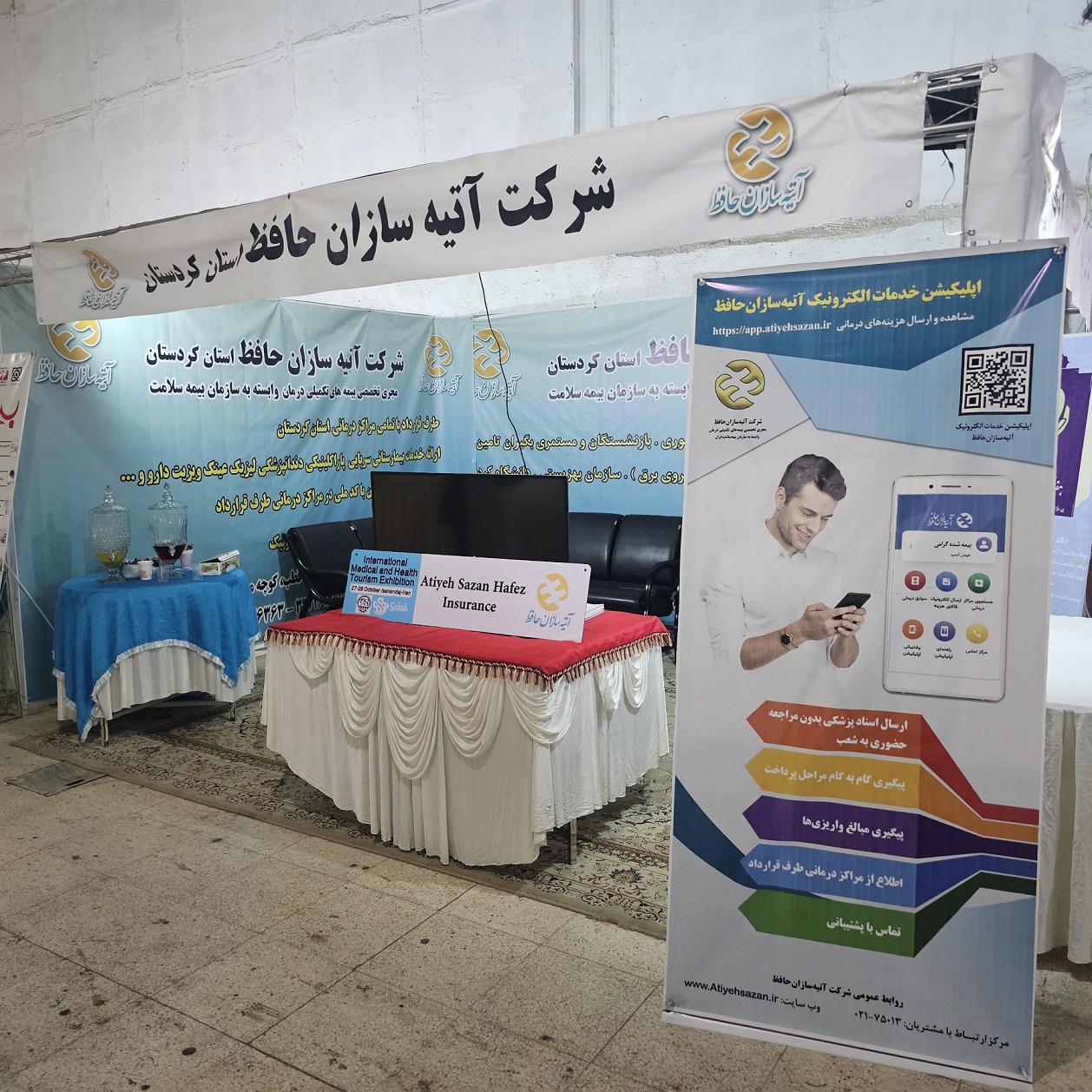 حضور شرکت آتیه سازان حافظ در نمایشگاه بین المللی توریسم درمانی استان کردستان  