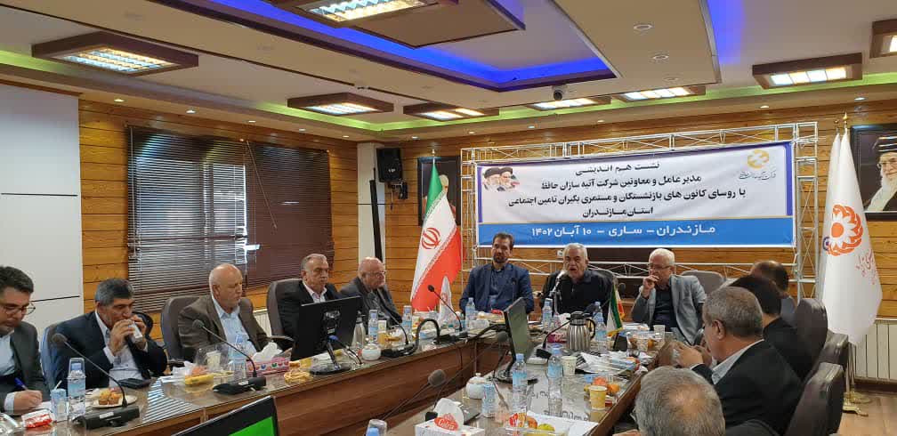 نشست هم اندیشی مدیرعامل آتیه سازان حافظ با روسای کانون های بازنشستگان تامین اجتماعی استان مازندران   